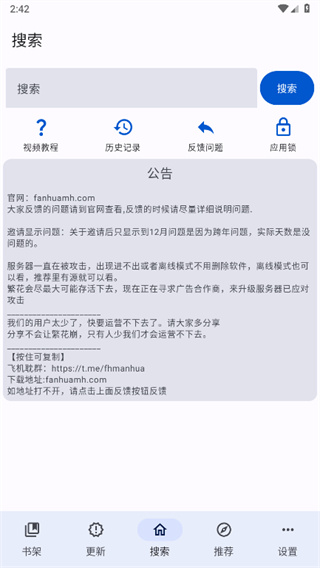 繁花漫画搜索页面